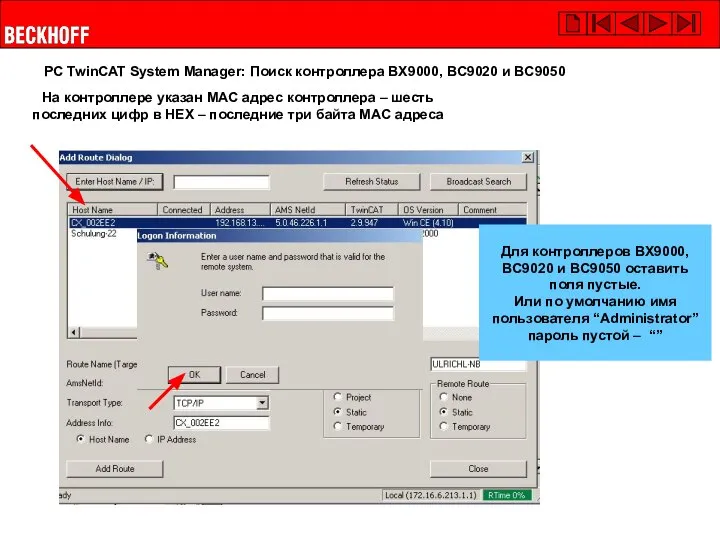 На контроллере указан MAC адрес контроллера – шесть последних цифр в HEX