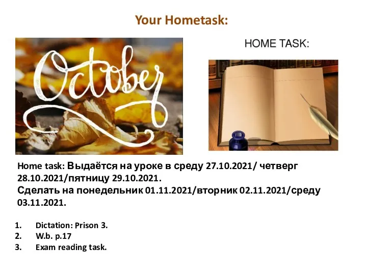 Your Hometask: Home task: Выдаётся на уроке в среду 27.10.2021/ четверг 28.10.2021/пятницу