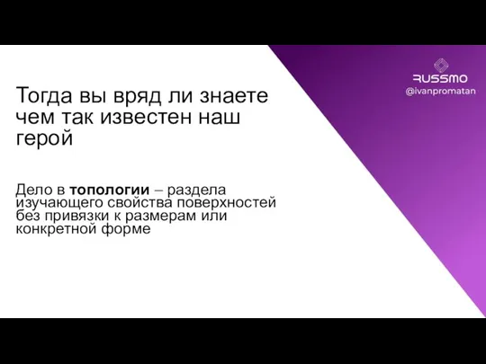 Тогда вы вряд ли знаете чем так известен наш герой Дело в