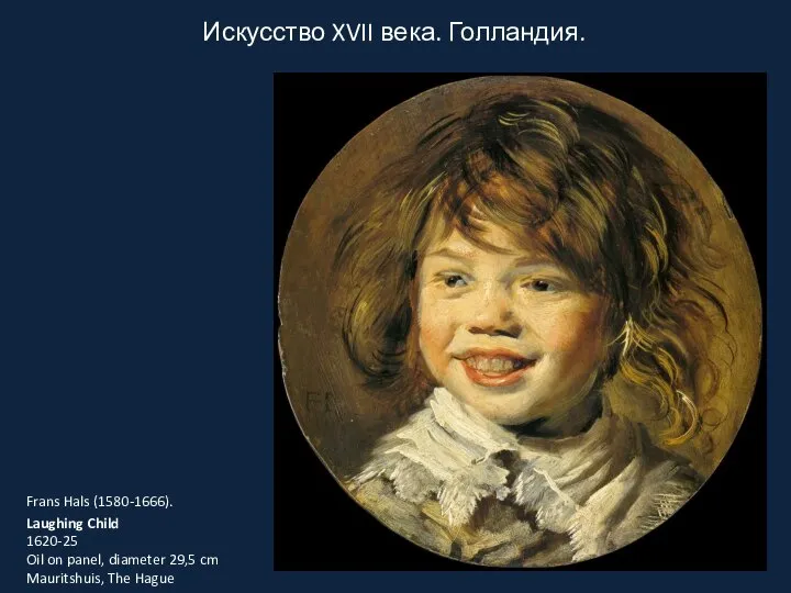 Искусство XVII века. Голландия. Frans Hals (1580-1666). Laughing Child 1620-25 Oil on