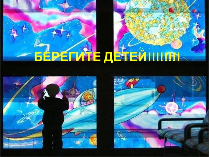 БЕРЕГИТЕ ДЕТЕЙ!!!!!!!!