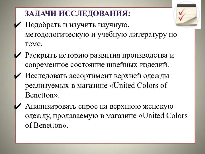 ЗАДАЧИ ИССЛЕДОВАНИЯ: Подобрать и изучить научную, методологическую и учебную литературу по теме.