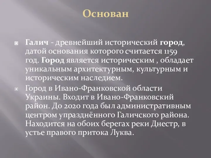 Основан Галич - древнейший исторический город, датой основания которого считается 1159 год.