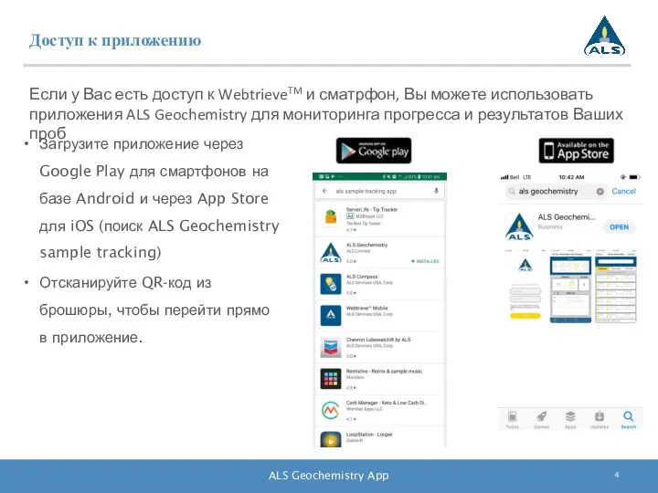 Доступ к приложению ALS Geochemistry App Загрузите приложение через Google Play для