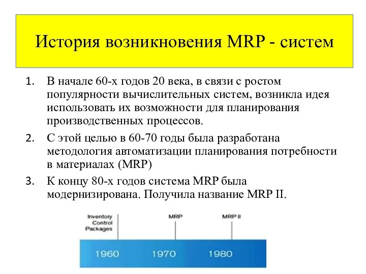 В начале 60-х годов 20 века, в связи с ростом популярности вычислительных