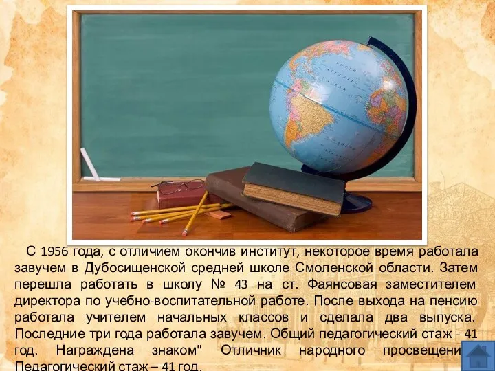 С 1956 года, с отличием окончив институт, некоторое время работала завучем в