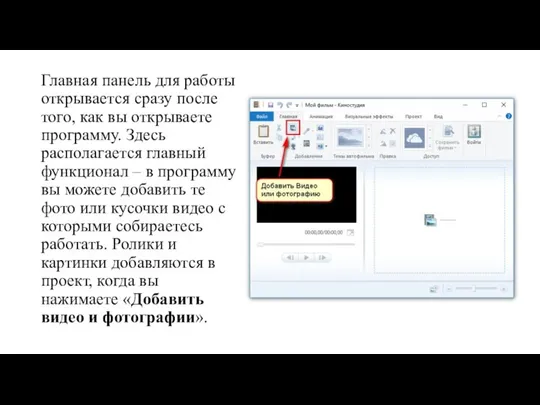 Главная панель для работы открывается сразу после того, как вы открываете программу.