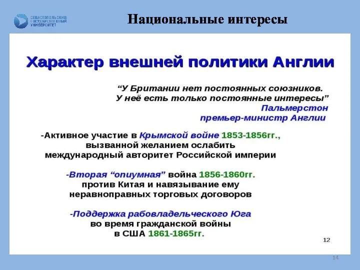 Национальные интересы