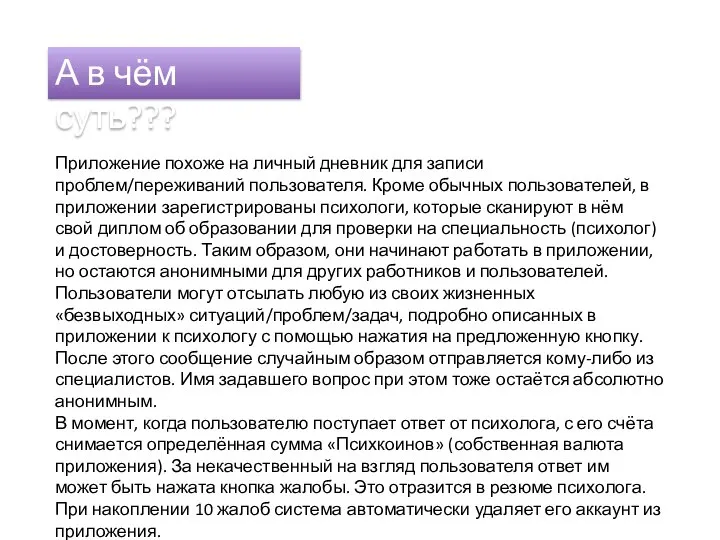 А в чём суть??? Приложение похоже на личный дневник для записи проблем/переживаний