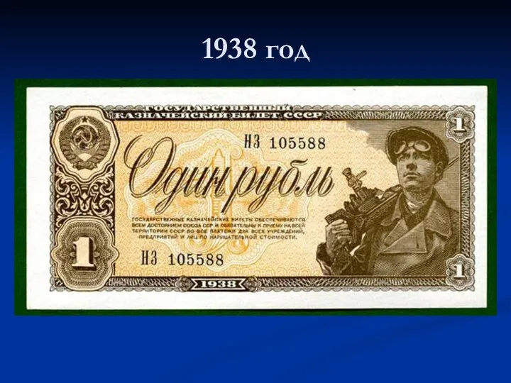 1938 год