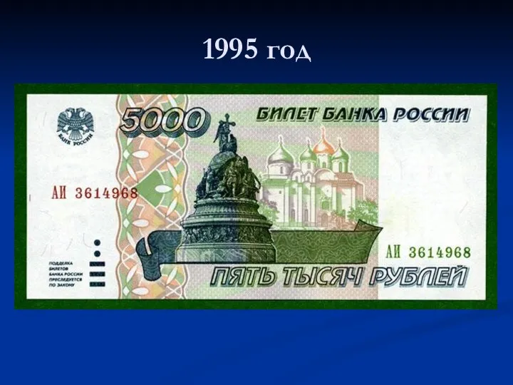 1995 год