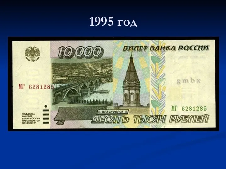 1995 год