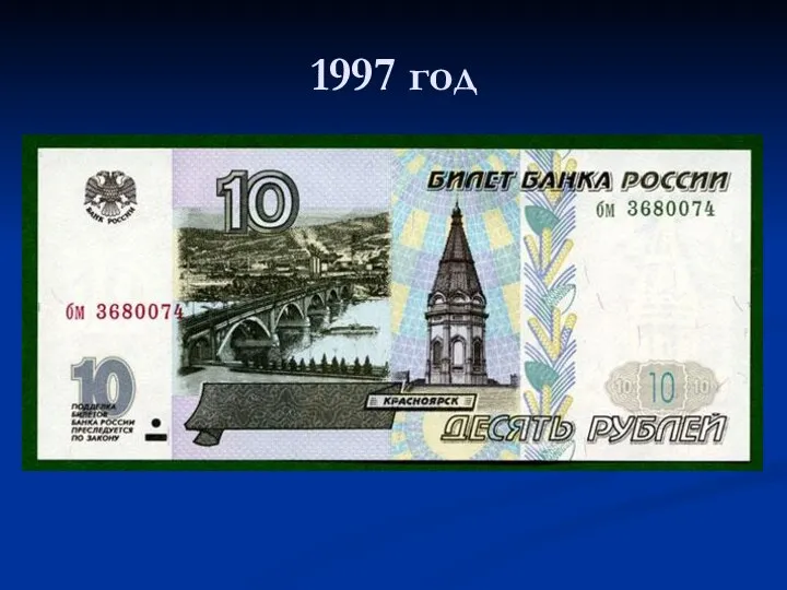 1997 год