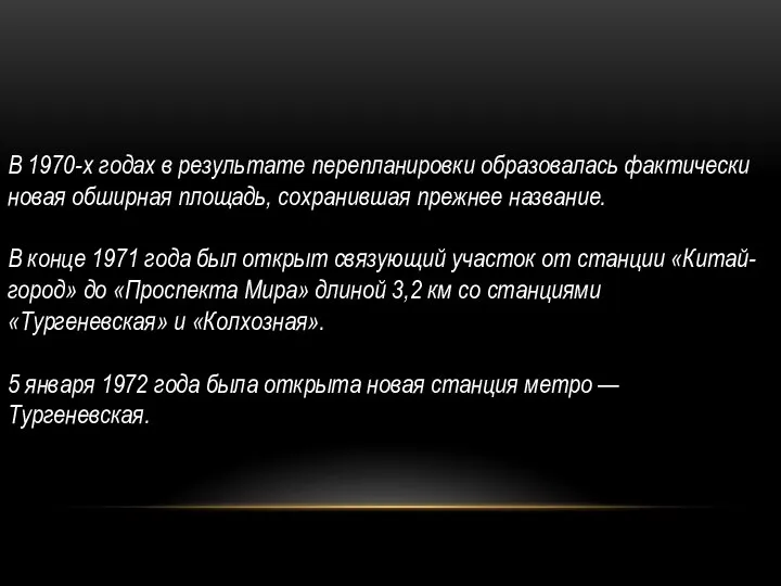 В 1970-х годах в результате перепланировки образовалась фактически новая обширная площадь, сохранившая