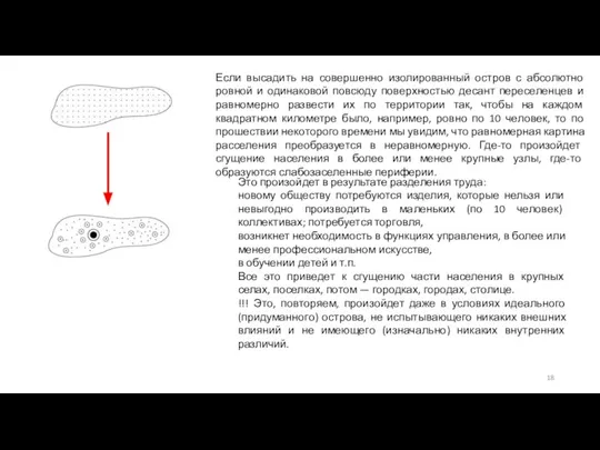 Если высадить на совершенно изолированный остров с абсолютно ровной и одинаковой повсюду