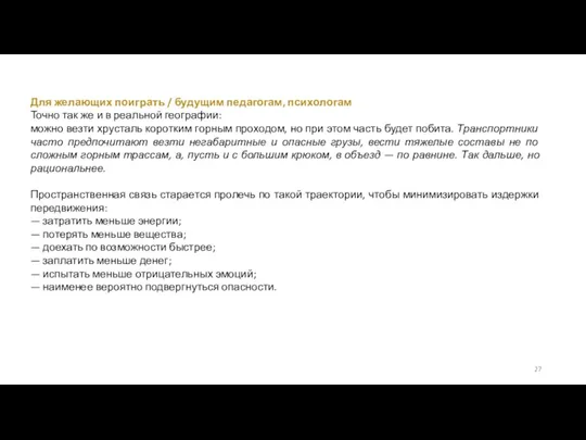 Для желающих поиграть / будущим педагогам, психологам Точно так же и в