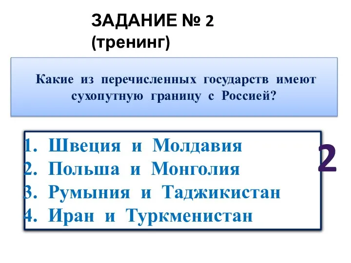 Швеция и Молдавия Польша и Монголия Румыния и Таджикистан Иран и Туркменистан