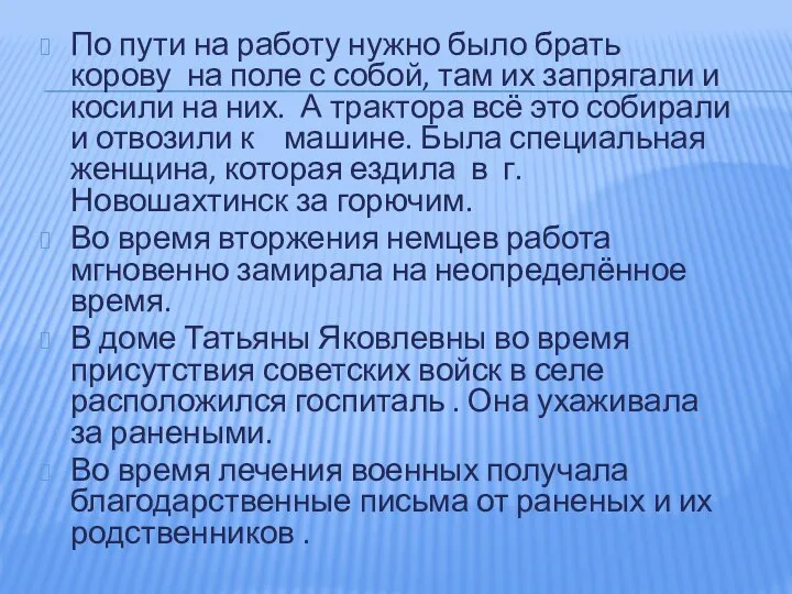 По пути на работу нужно было брать корову на поле с собой,