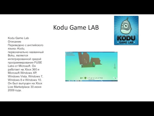 Kodu Game LAB Kodu Game Lab Описание Переведено с английского языка.-Kodu, первоначально