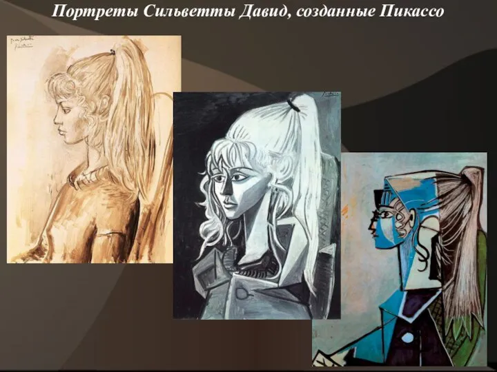 Портреты Сильветты Давид, созданные Пикассо