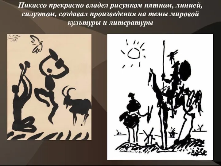 Пикассо прекрасно владел рисунком пятном, линией, силуэтом, создавал произведения на темы мировой культуры и литературы