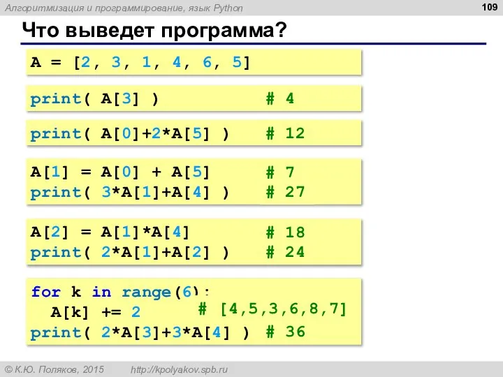 Что выведет программа? A = [2, 3, 1, 4, 6, 5] print(