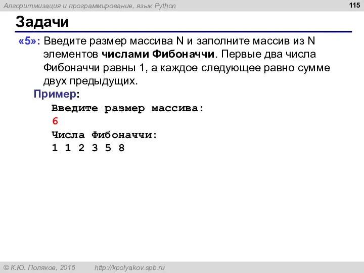 Задачи «5»: Введите размер массива N и заполните массив из N элементов