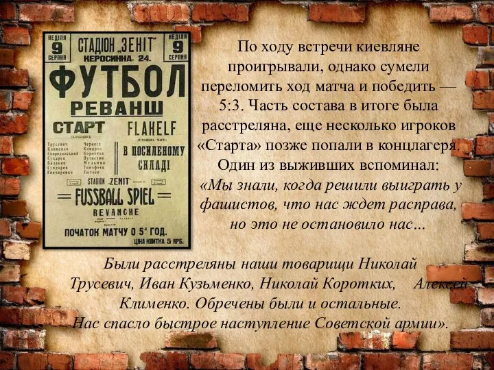 По ходу встречи киевляне проигрывали, однако сумели переломить ход матча и победить