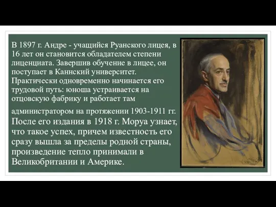 В 1897 г. Андре - учащийся Руанского лицея, в 16 лет он