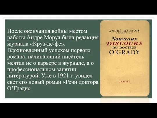 После окончания войны местом работы Андре Моруа была редакция журнала «Круа-де-фе». Вдохновленный