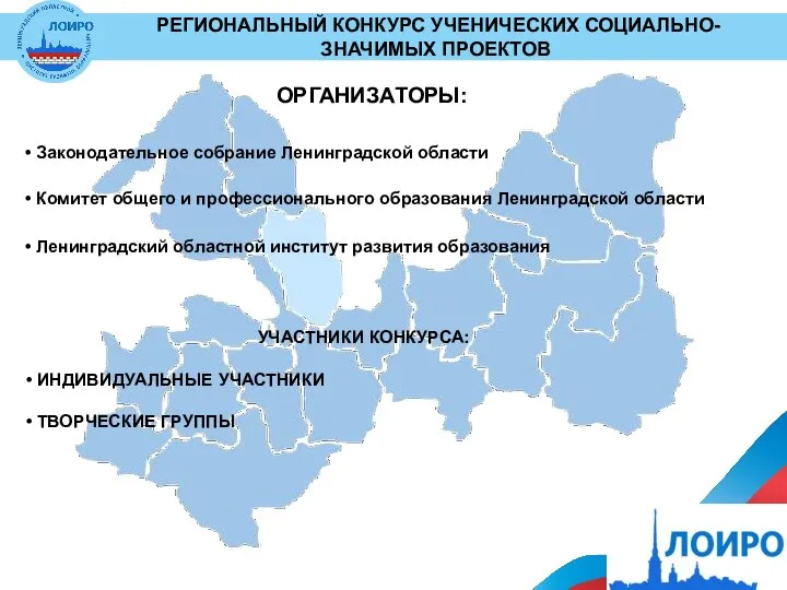 Комитет общего и профессионального образования Ленинградской области Ленинградский областной институт развития образования