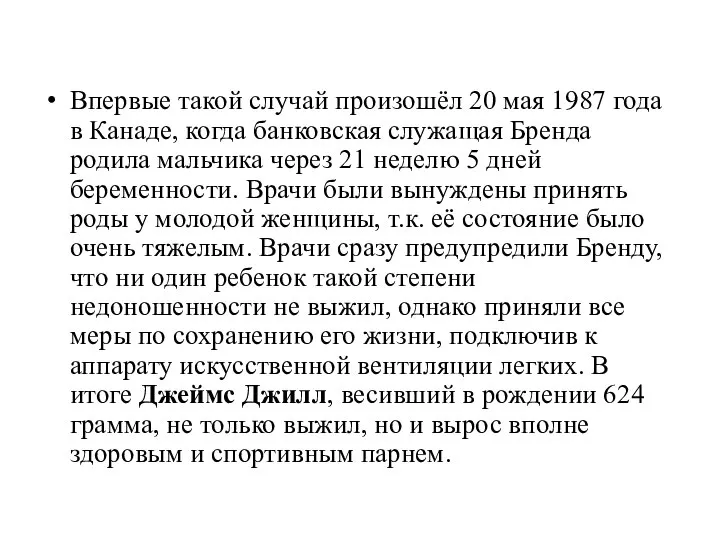 Впервые такой случай произошёл 20 мая 1987 года в Канаде, когда банковская