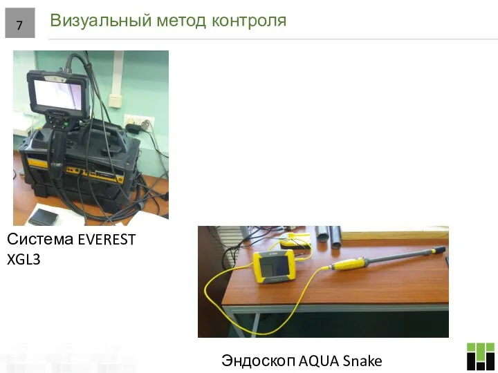 Визуальный метод контроля Система EVEREST XGL3 Эндоскоп AQUA Snake eye