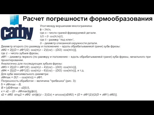 Угол между вершинами многогранника: ϕ = 2π/n, где n – число граней