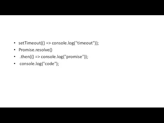 setTimeout(() => console.log("timeout")); Promise.resolve() .then(() => console.log("promise")); console.log("code");