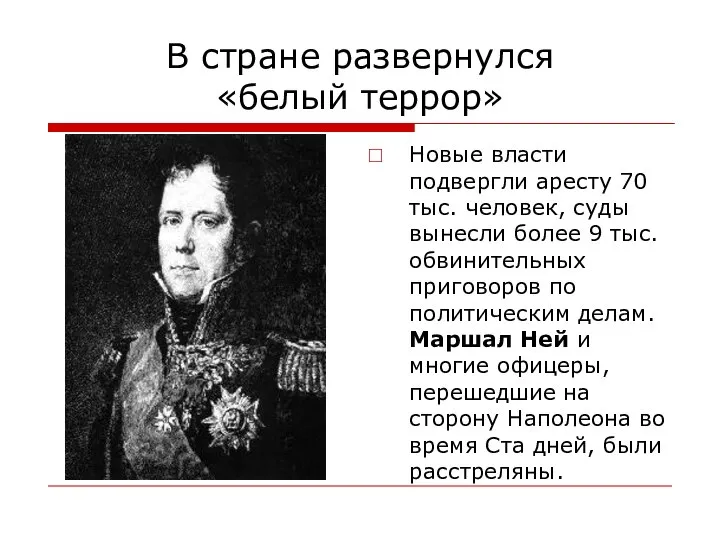 В стране развернулся «белый террор» Новые власти подвергли аресту 70 тыс. человек,