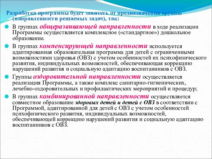 Разработка программы будет зависеть от предназначения группы (направленности решаемых задач), так: В