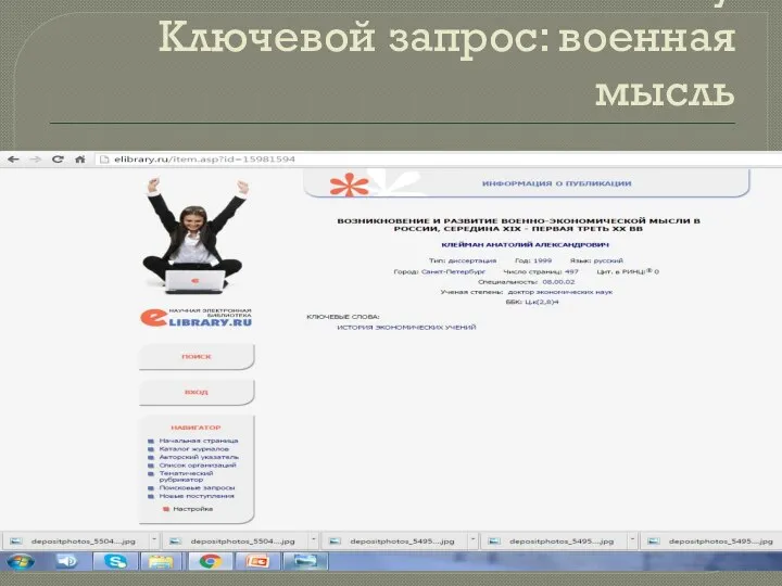 E Library Ключевой запрос: военная мысль