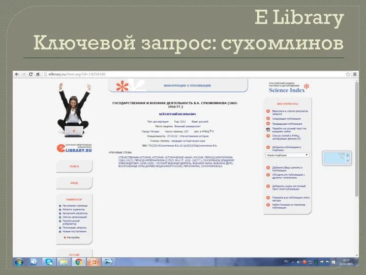 E Library Ключевой запрос: сухомлинов