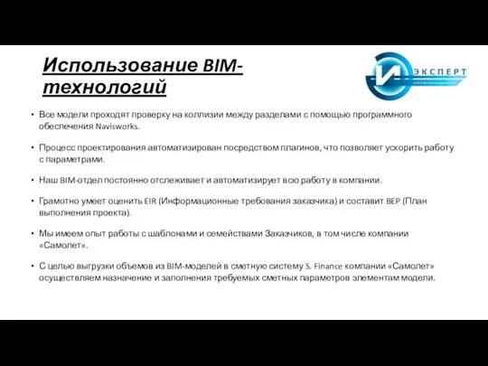 Все модели проходят проверку на коллизии между разделами с помощью программного обеспечения