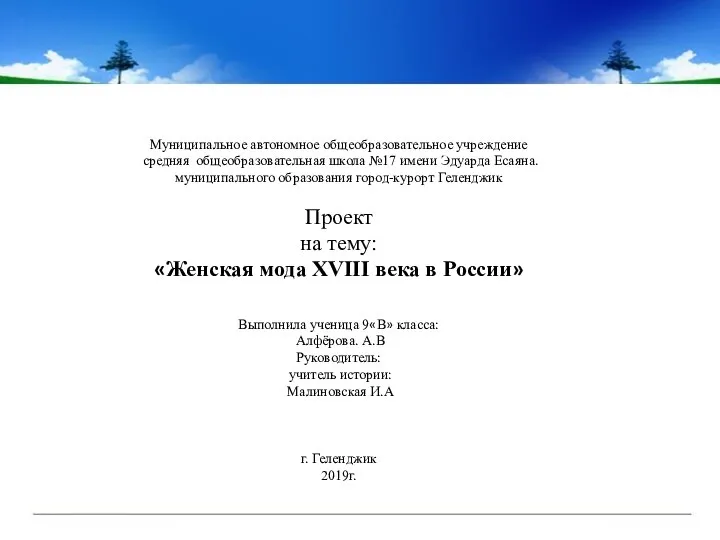 Муниципальное автономное общеобразовательное учреждение средняя общеобразовательная школа №17 имени Эдуарда Есаяна. муниципального