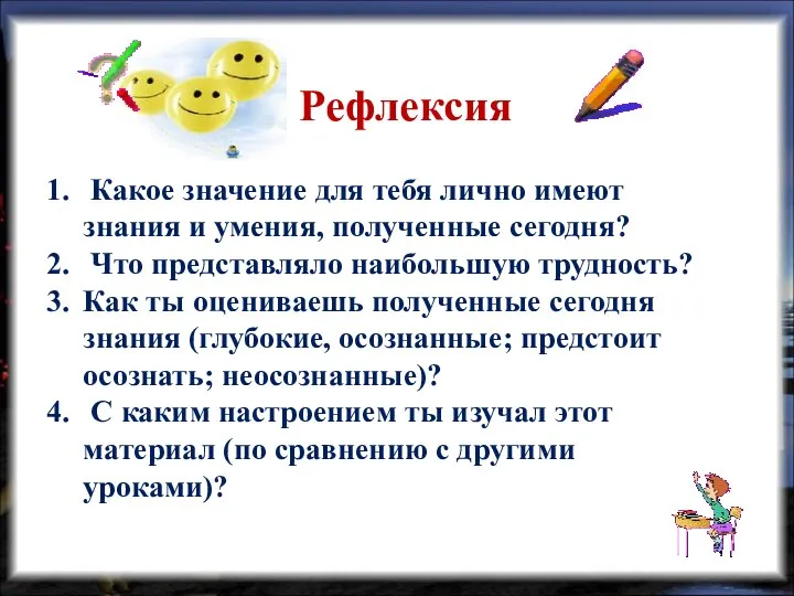 Какое значение для тебя лично имеют знания и умения, полученные сегодня? Что