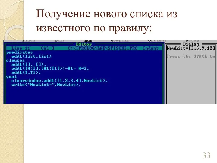 Получение нового списка из известного по правилу: