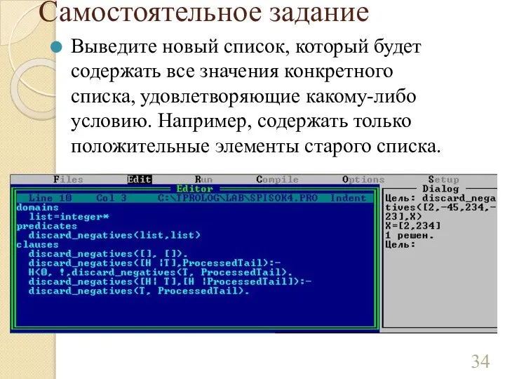 Самостоятельное задание Выведите новый список, который будет содержать все значения конкретного списка,