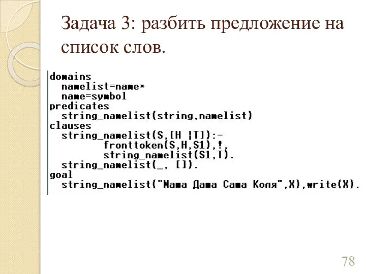 Задача 3: разбить предложение на список слов.