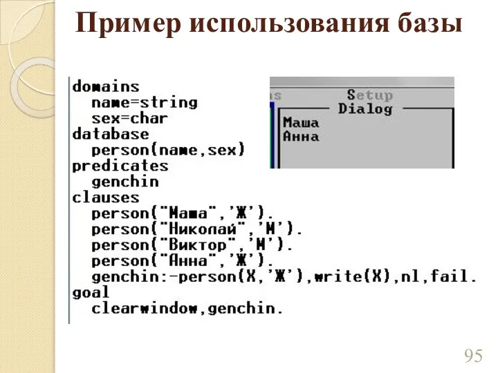 Пример использования базы