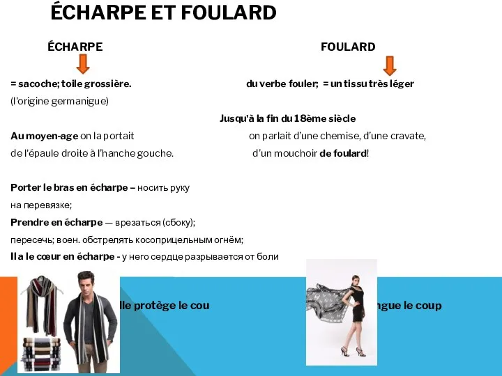 ÉCHARPE ET FOULARD ÉCHARPE FOULARD = sacoche; toile grossière. du verbe fouler;