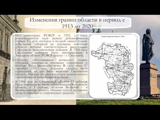 Изменения границ области в период с 1913 до 2020 На территории РСФСР