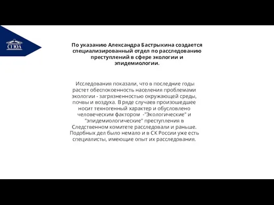 РЕМОНТ По указанию Александра Бастрыкина создается специализированный отдел по расследованию преступлений в