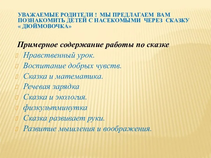 Примерное содержание работы по сказке Нравственный урок. Воспитание добрых чувств. Сказка и